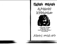 ዲያቢሎስ እና እንቅስቃሴው.pdf